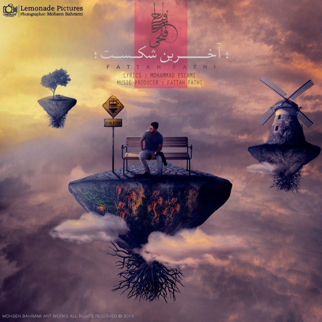 دانلود آهنگ آخرین شکست